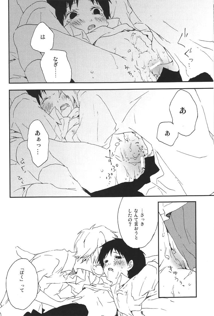 ダンス・スケルツォ Page.15