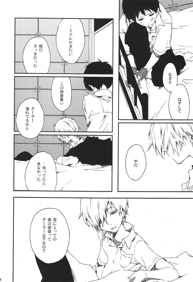 ダンス・スケルツォ Page.3