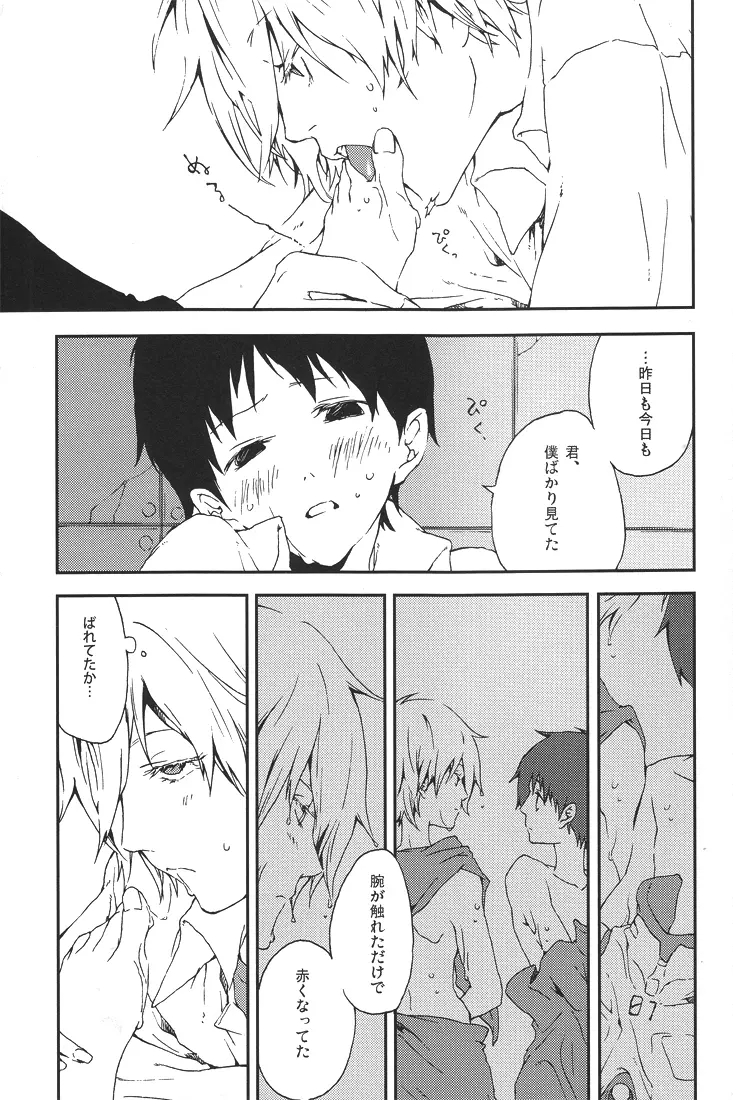 ダンス・スケルツォ Page.6