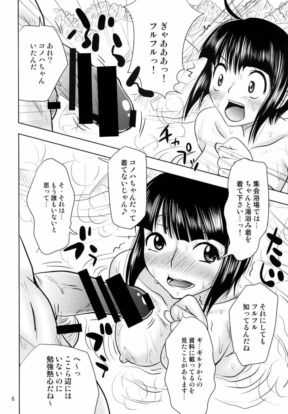 ユクモ村湯けむり紀行 Page.6