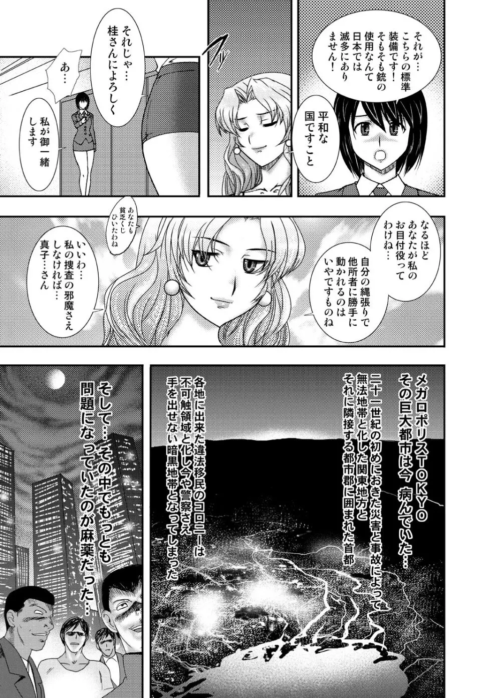 コミック捜査官MAKO ACT-001 Page.12
