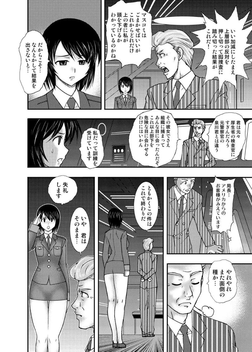 コミック捜査官MAKO ACT-001 Page.9
