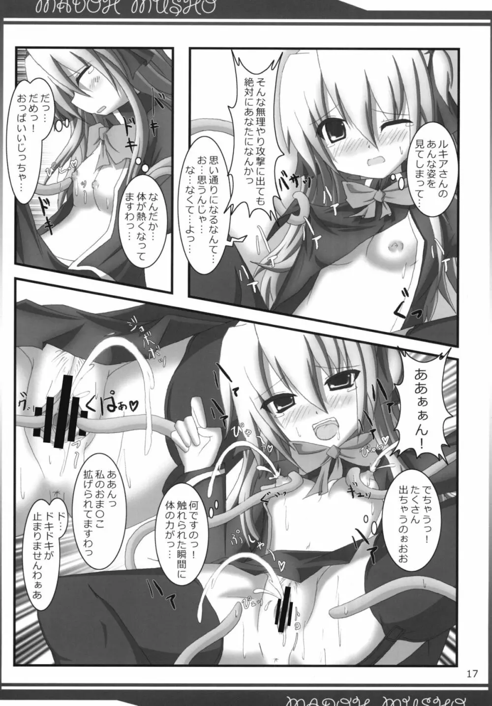 魔導夢書 DL版 Page.17