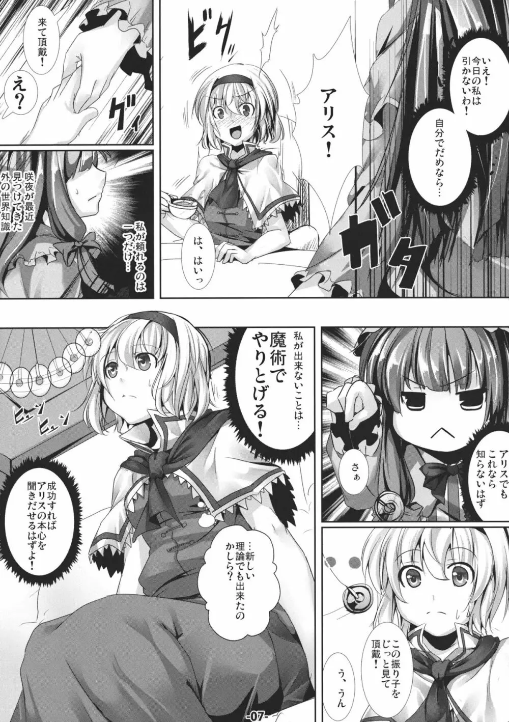 魔法使いの大切なもの Page.7