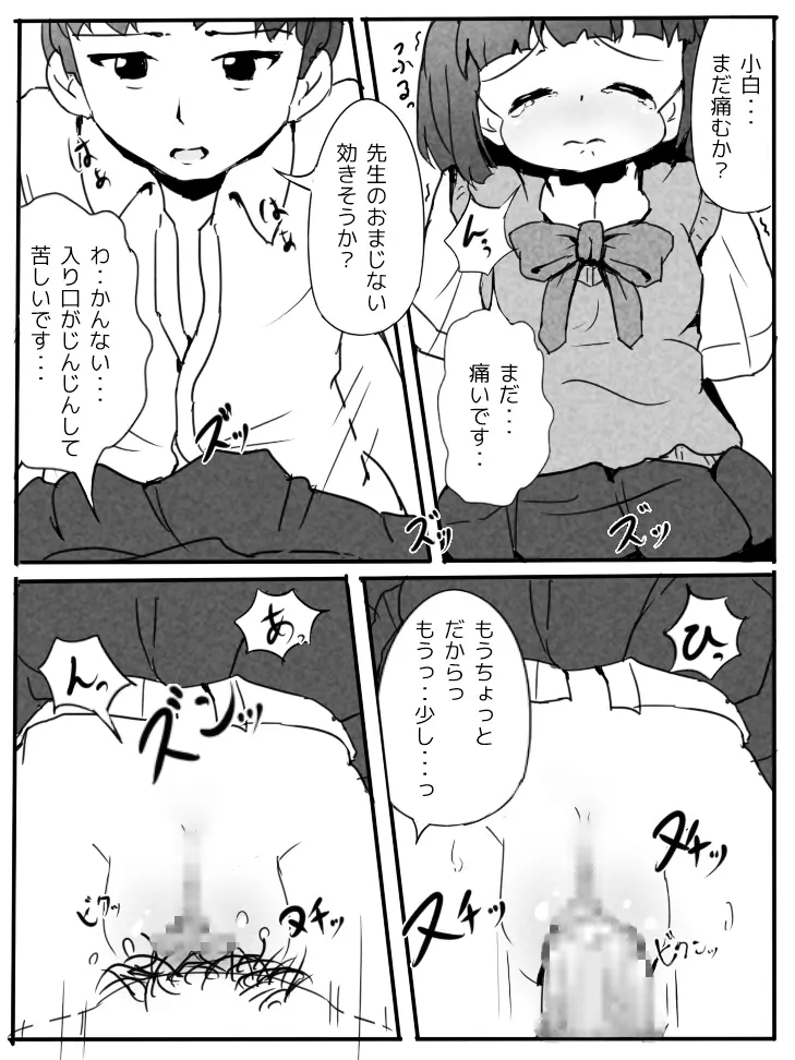 おもらししないおまじない!? Page.18