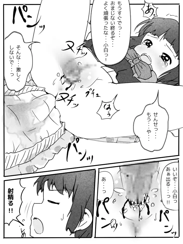 おもらししないおまじない!? Page.19