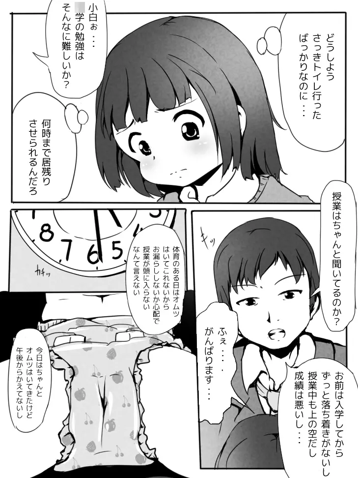 おもらししないおまじない!? Page.2