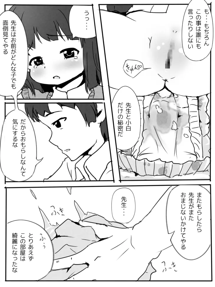 おもらししないおまじない!? Page.22