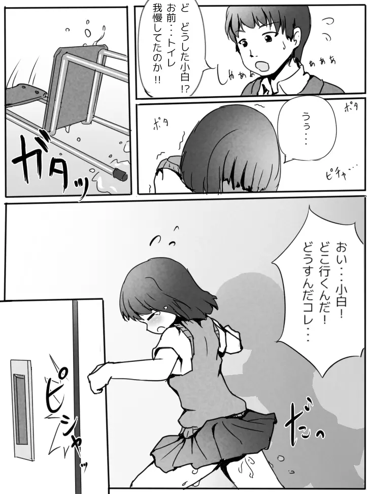 おもらししないおまじない!? Page.6