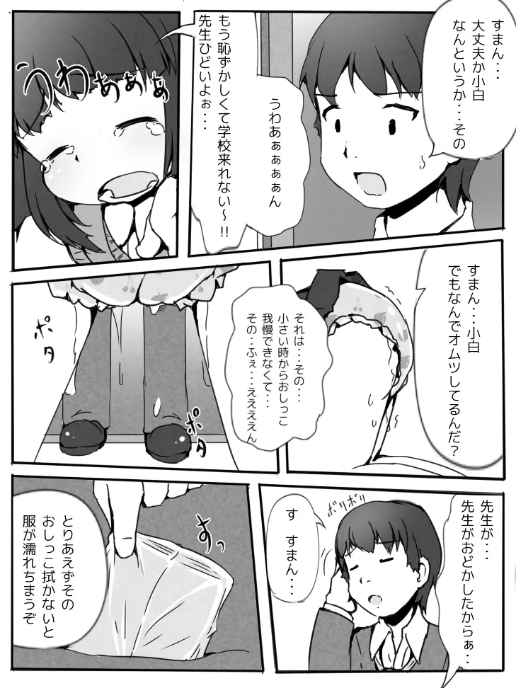 おもらししないおまじない!? Page.9