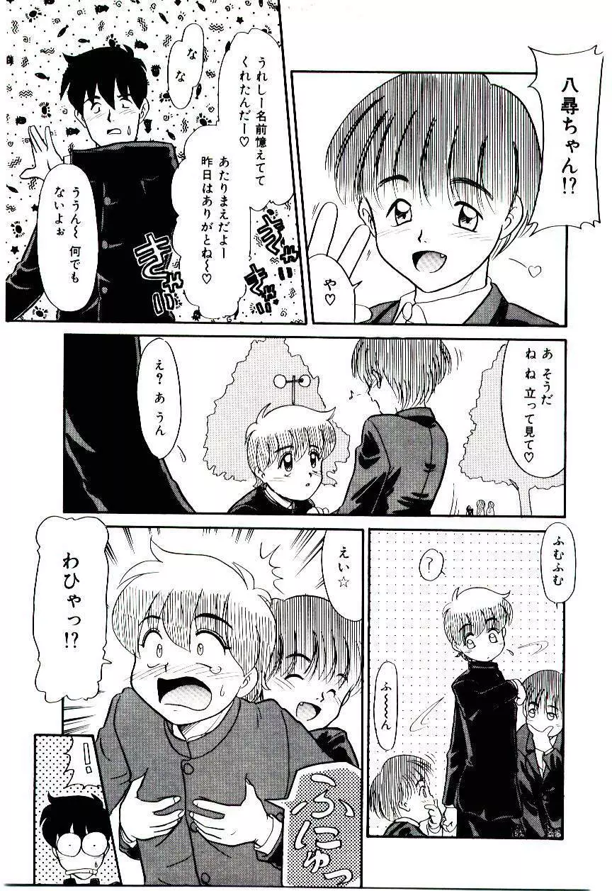 霊媒少年 ネガティブ・ラヴァーズ 3 Page.112