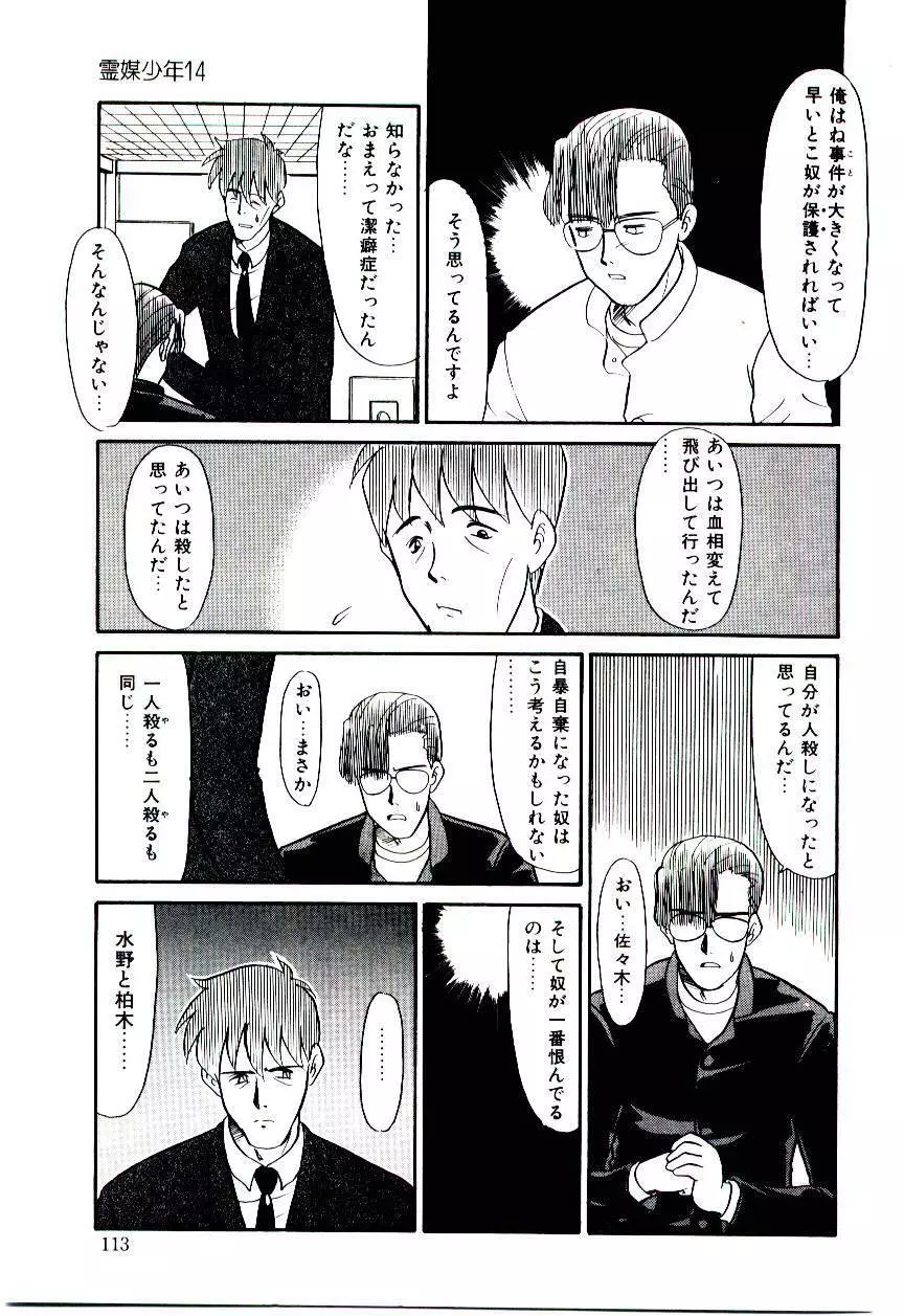 霊媒少年 ネガティブ・ラヴァーズ 3 Page.114