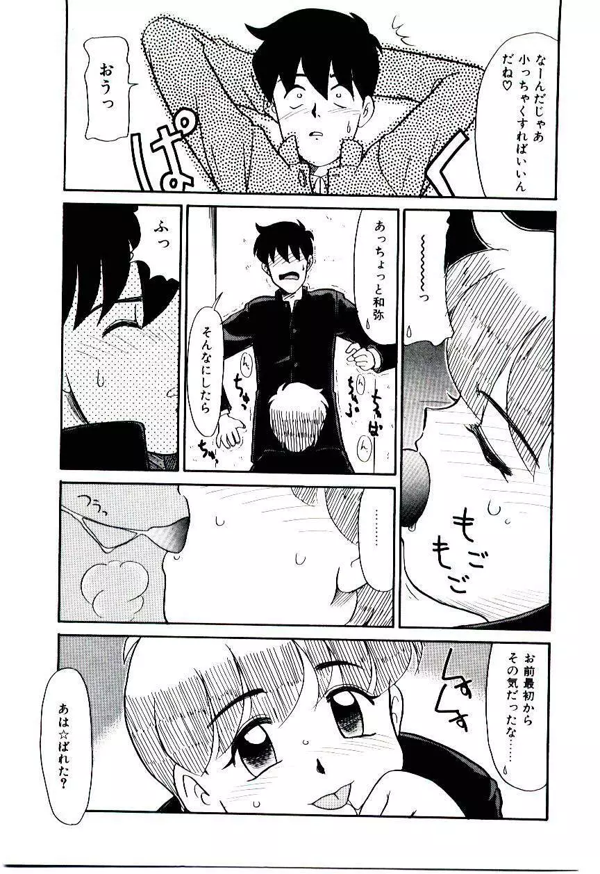 霊媒少年 ネガティブ・ラヴァーズ 3 Page.118