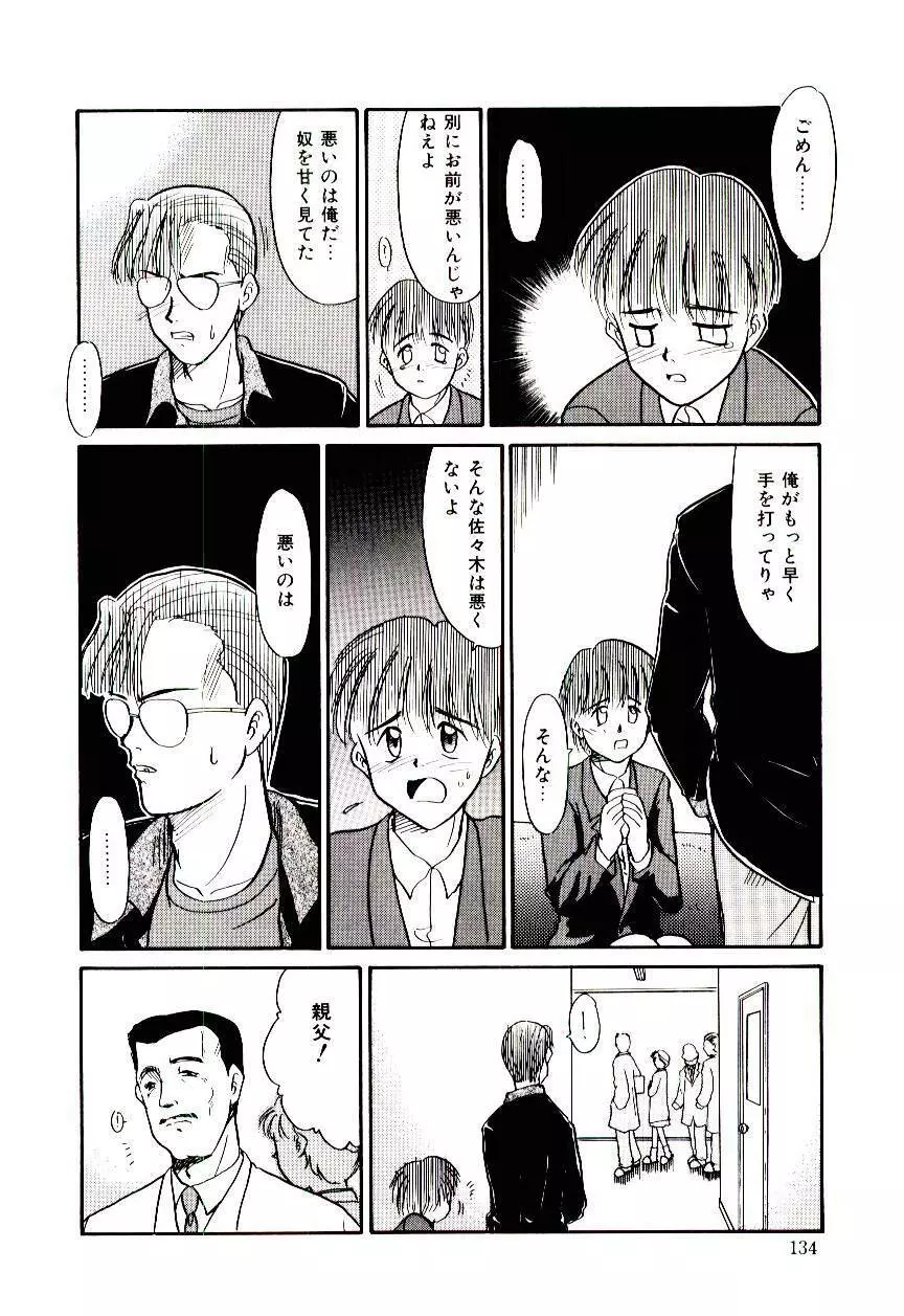 霊媒少年 ネガティブ・ラヴァーズ 3 Page.135