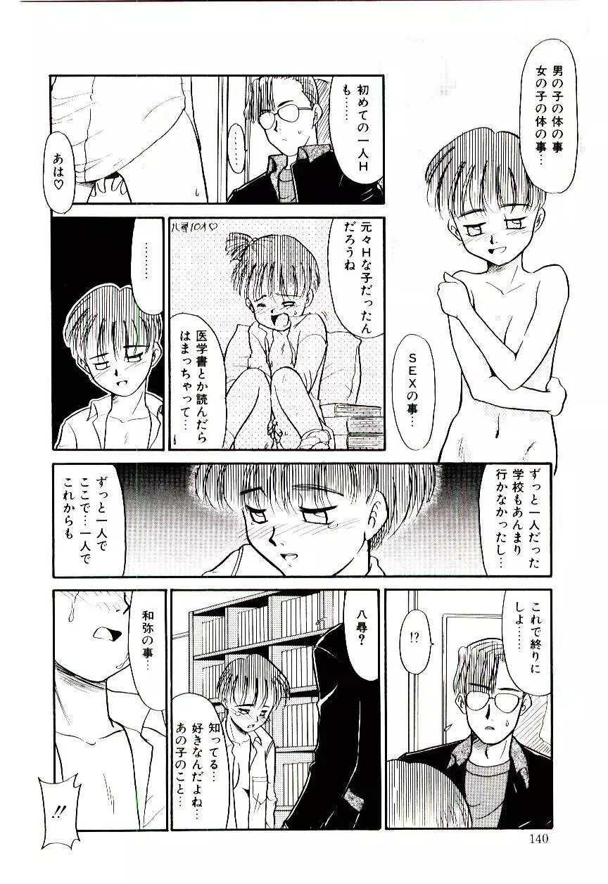 霊媒少年 ネガティブ・ラヴァーズ 3 Page.141