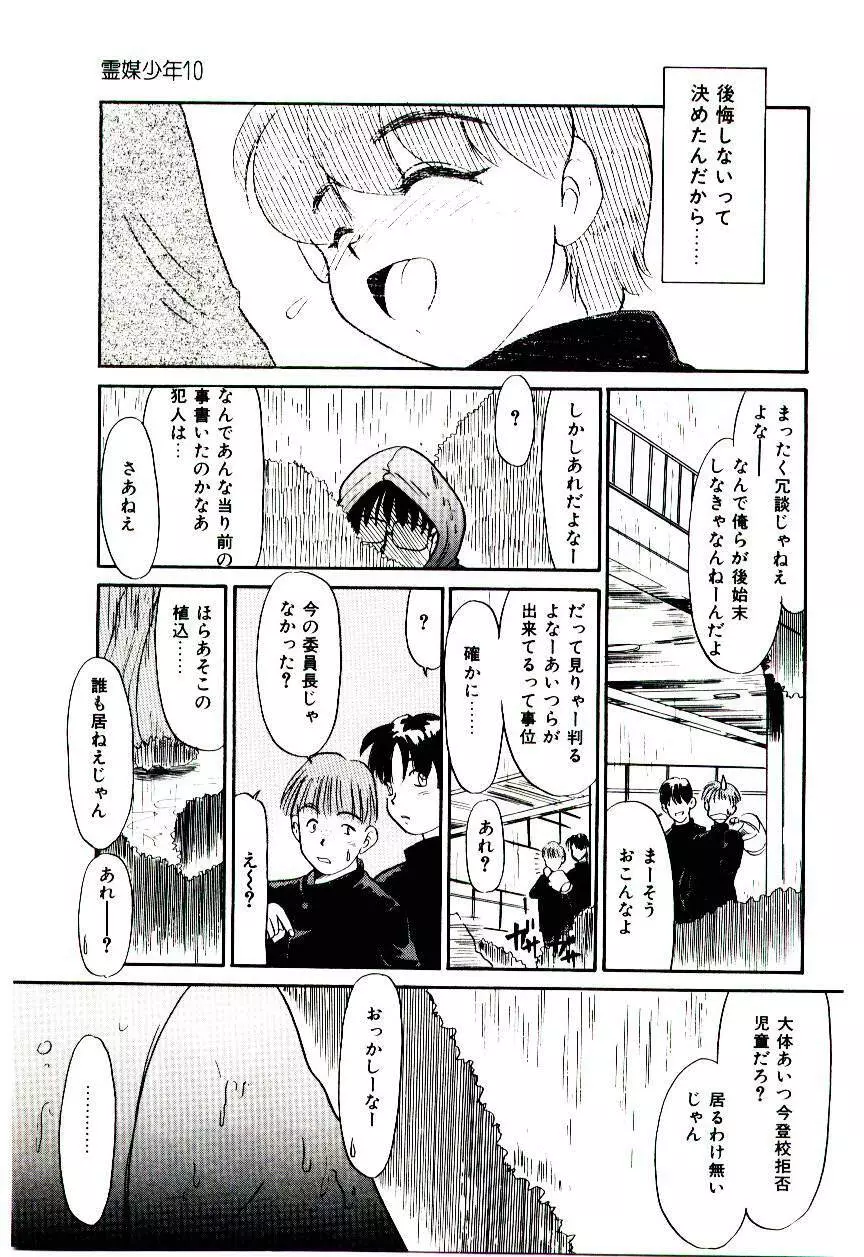 霊媒少年 ネガティブ・ラヴァーズ 3 Page.38