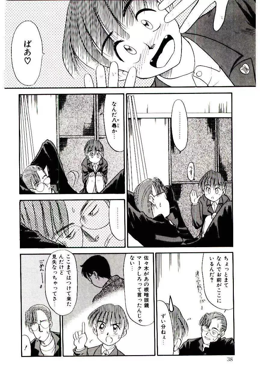 霊媒少年 ネガティブ・ラヴァーズ 3 Page.39