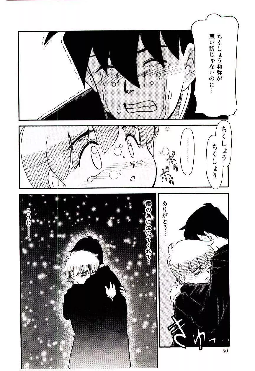 霊媒少年 ネガティブ・ラヴァーズ 3 Page.51