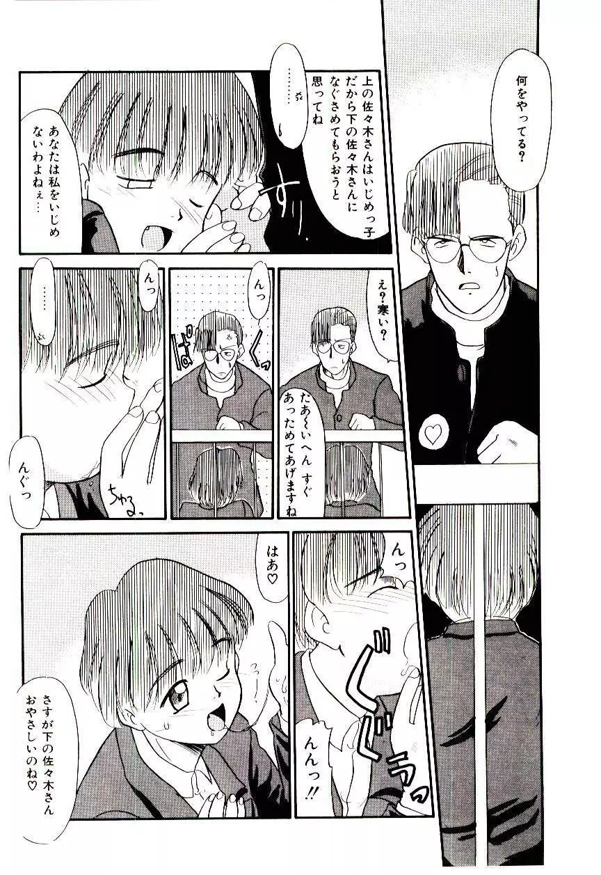 霊媒少年 ネガティブ・ラヴァーズ 3 Page.81