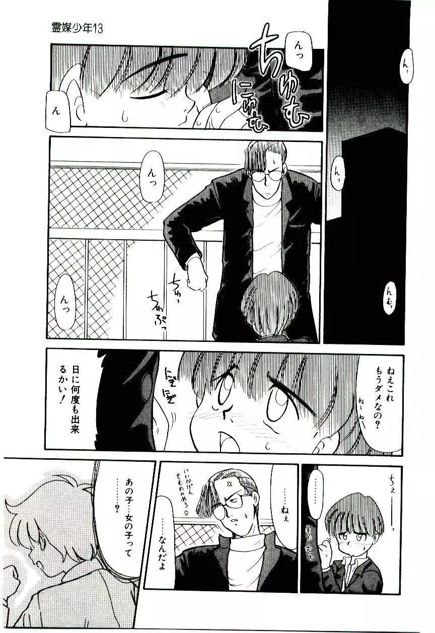 霊媒少年 ネガティブ・ラヴァーズ 3 Page.86