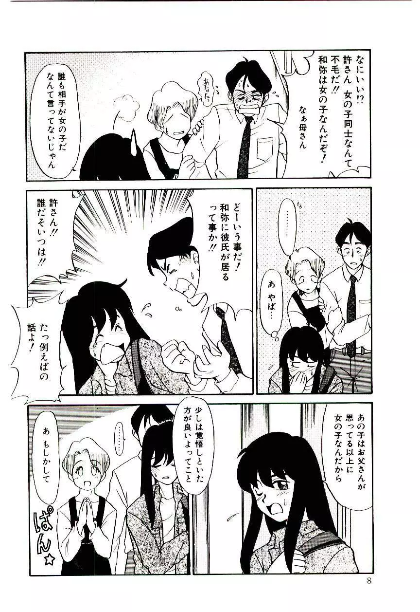 霊媒少年 ネガティブ・ラヴァーズ 3 Page.9