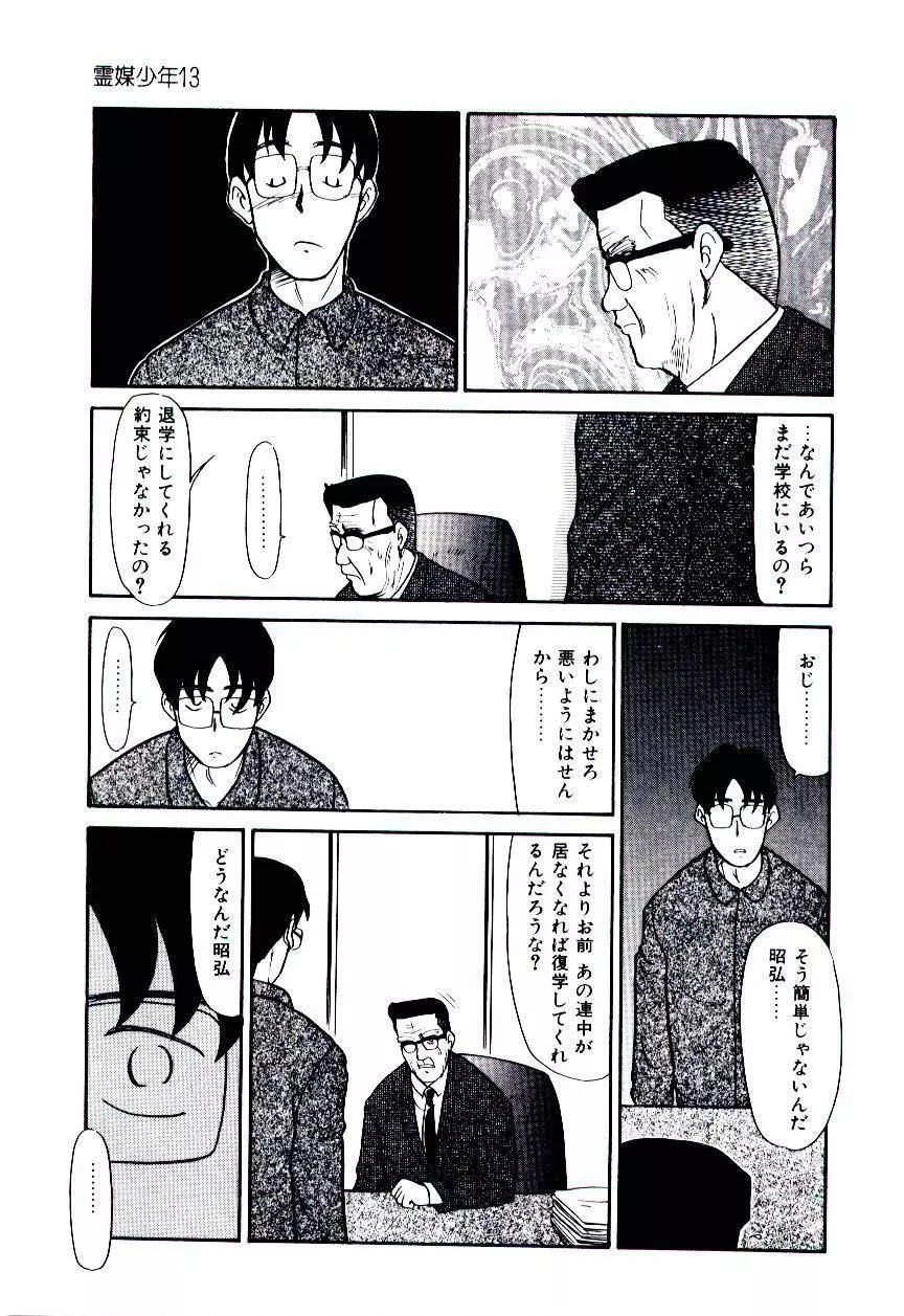 霊媒少年 ネガティブ・ラヴァーズ 3 Page.90