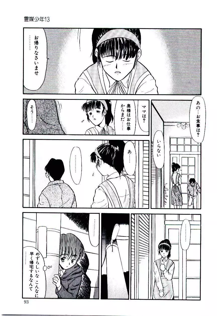 霊媒少年 ネガティブ・ラヴァーズ 3 Page.94