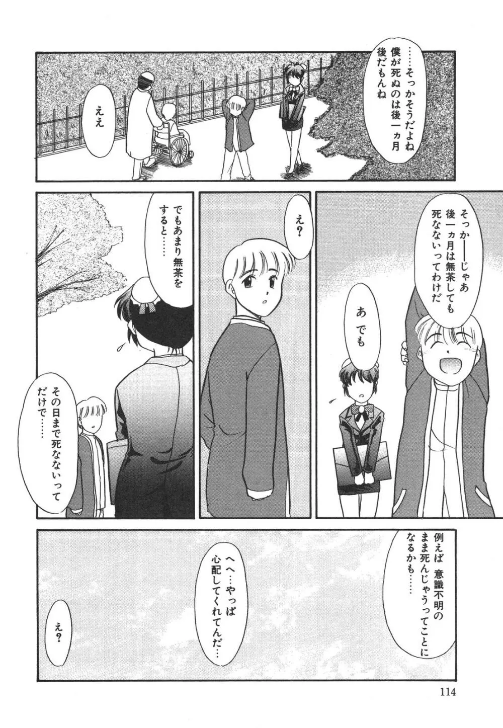 もうすぐ死ぬひと Page.115