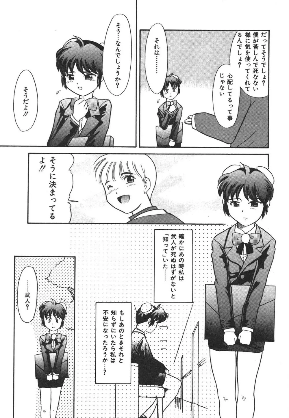 もうすぐ死ぬひと Page.116