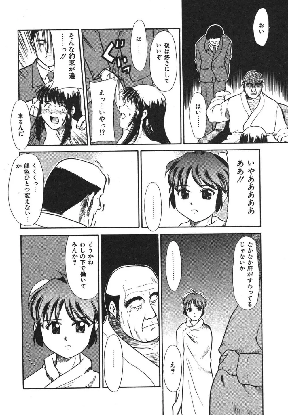 もうすぐ死ぬひと Page.137