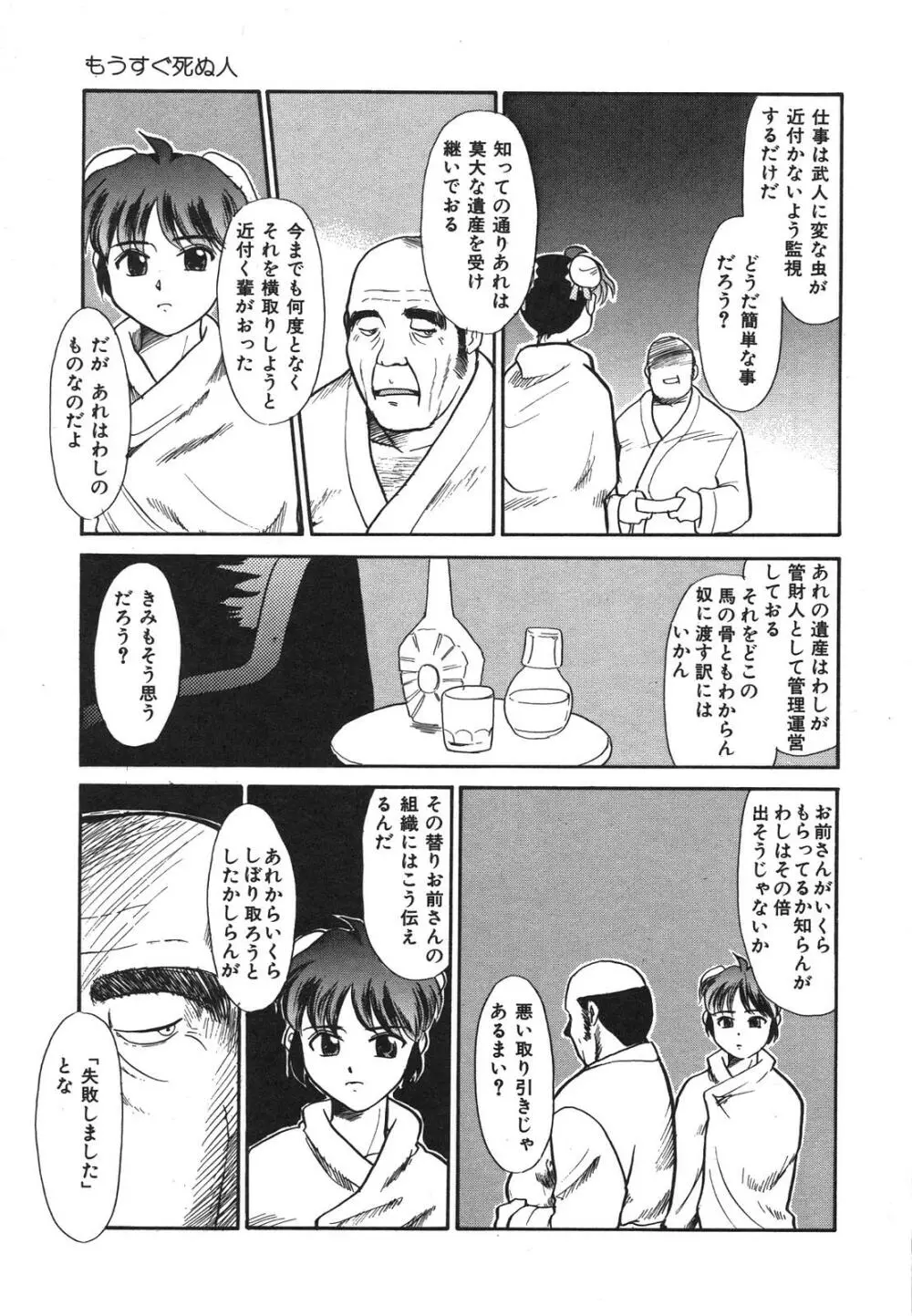 もうすぐ死ぬひと Page.138