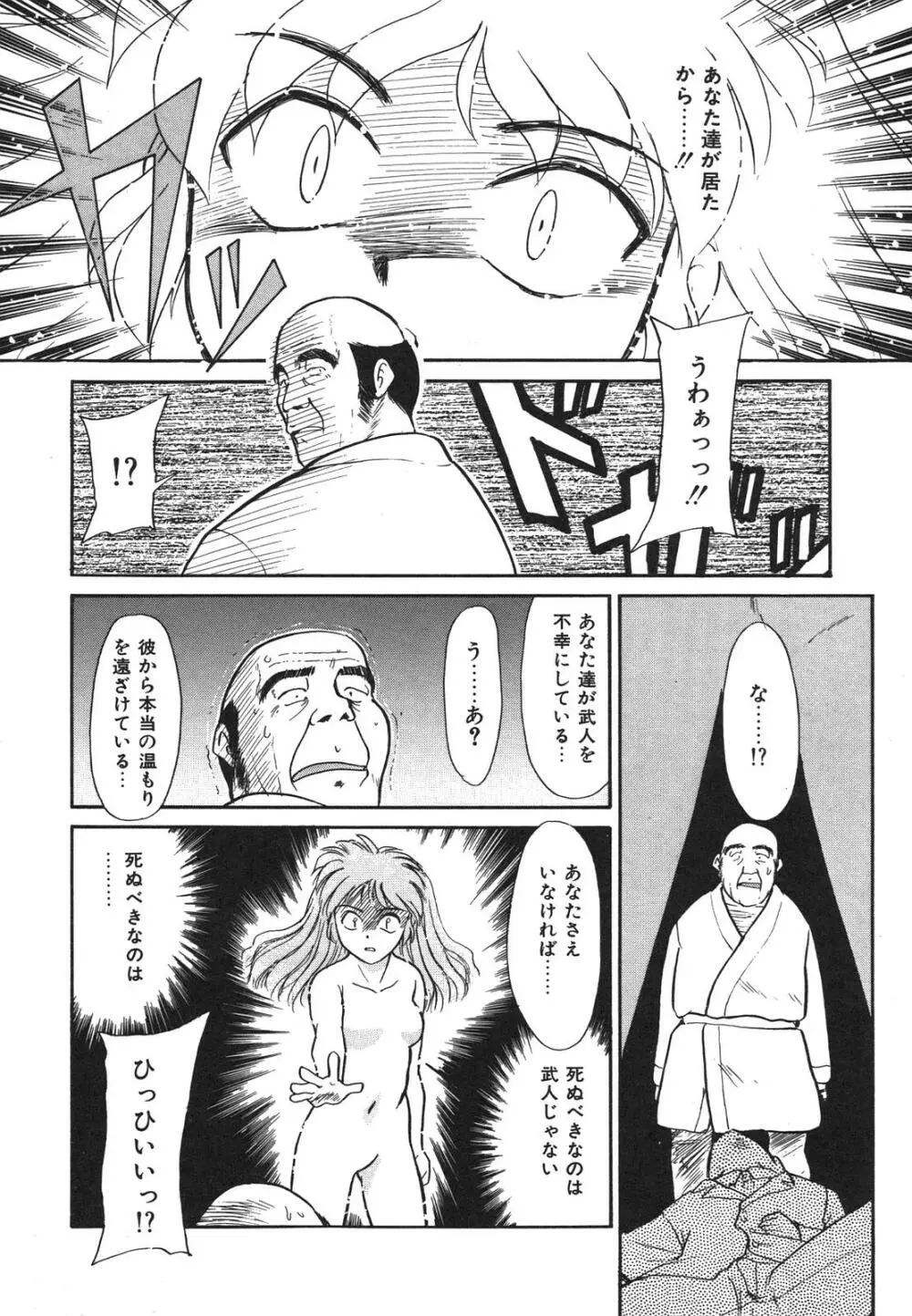 もうすぐ死ぬひと Page.141