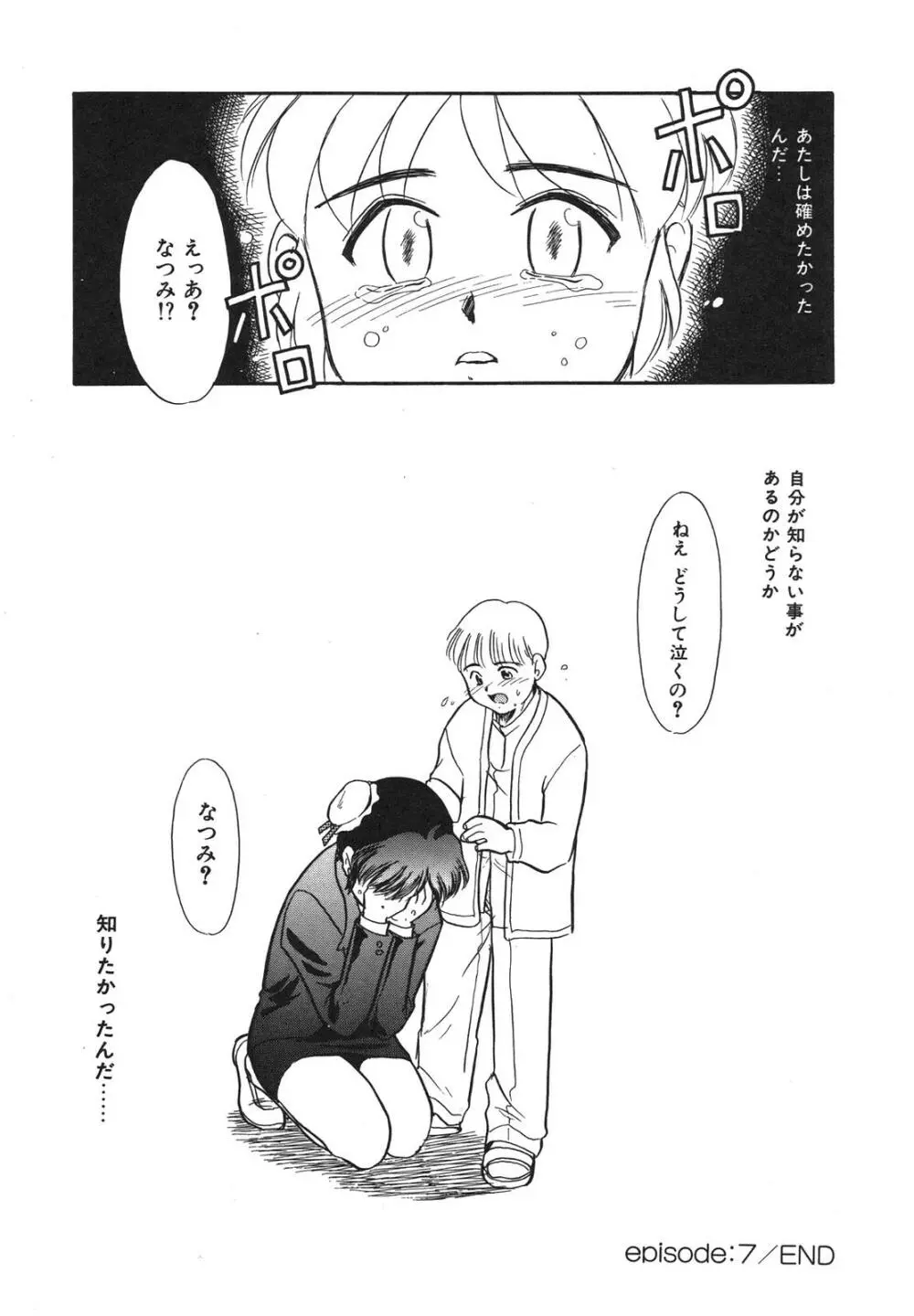 もうすぐ死ぬひと Page.145