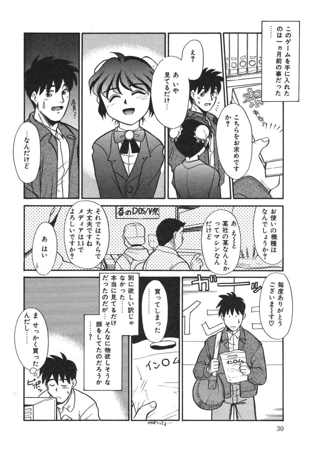 もうすぐ死ぬひと Page.31