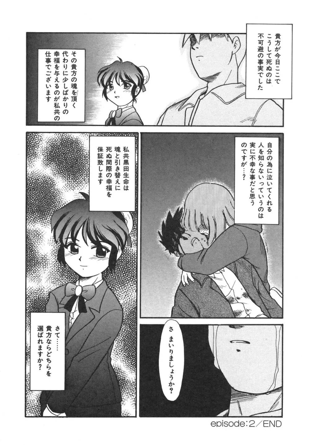 もうすぐ死ぬひと Page.45