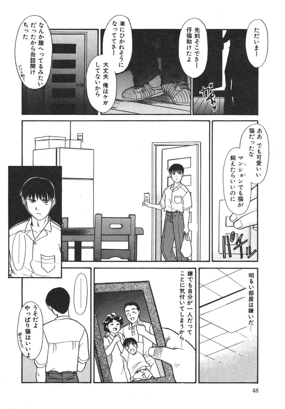 もうすぐ死ぬひと Page.49