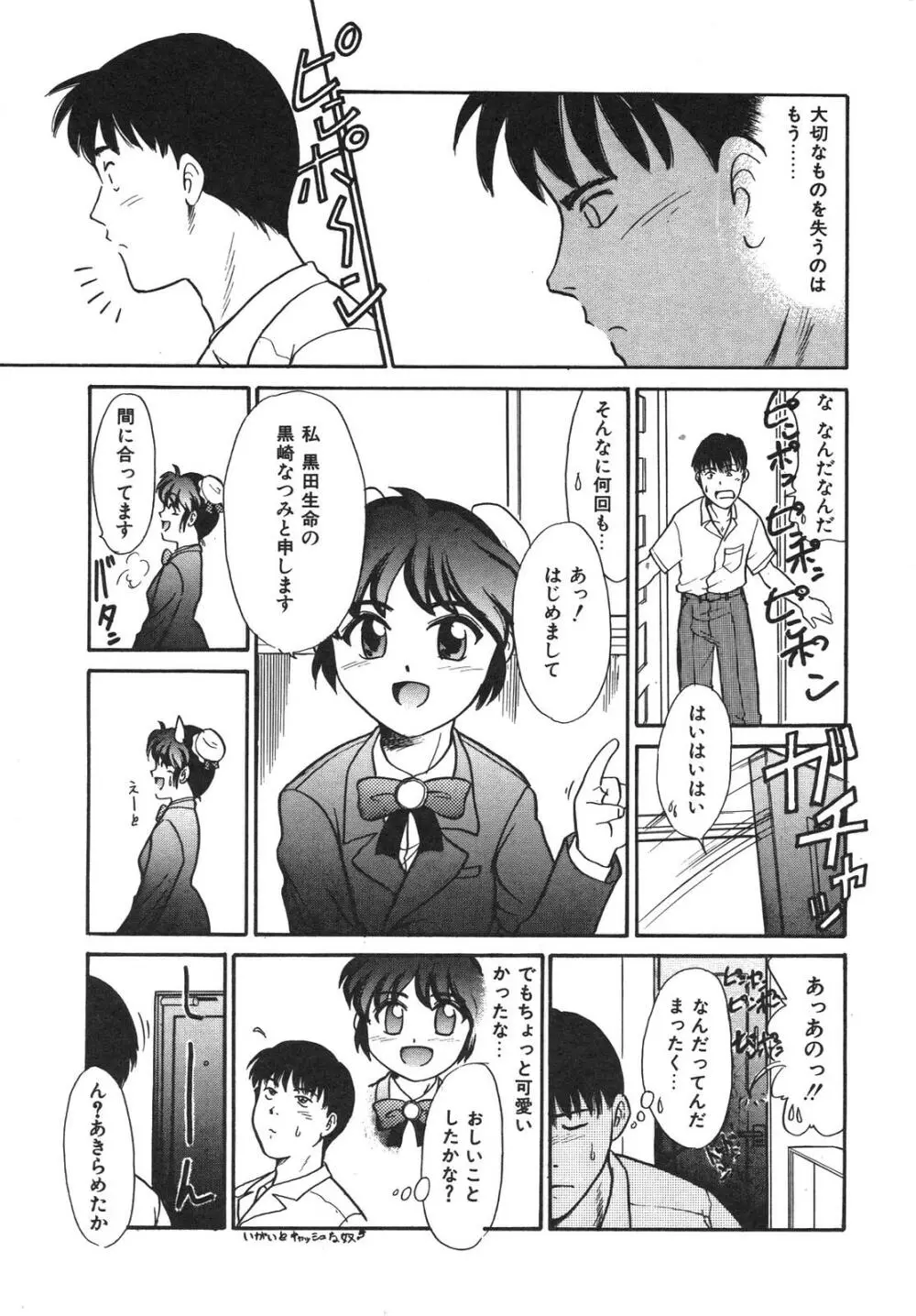 もうすぐ死ぬひと Page.50