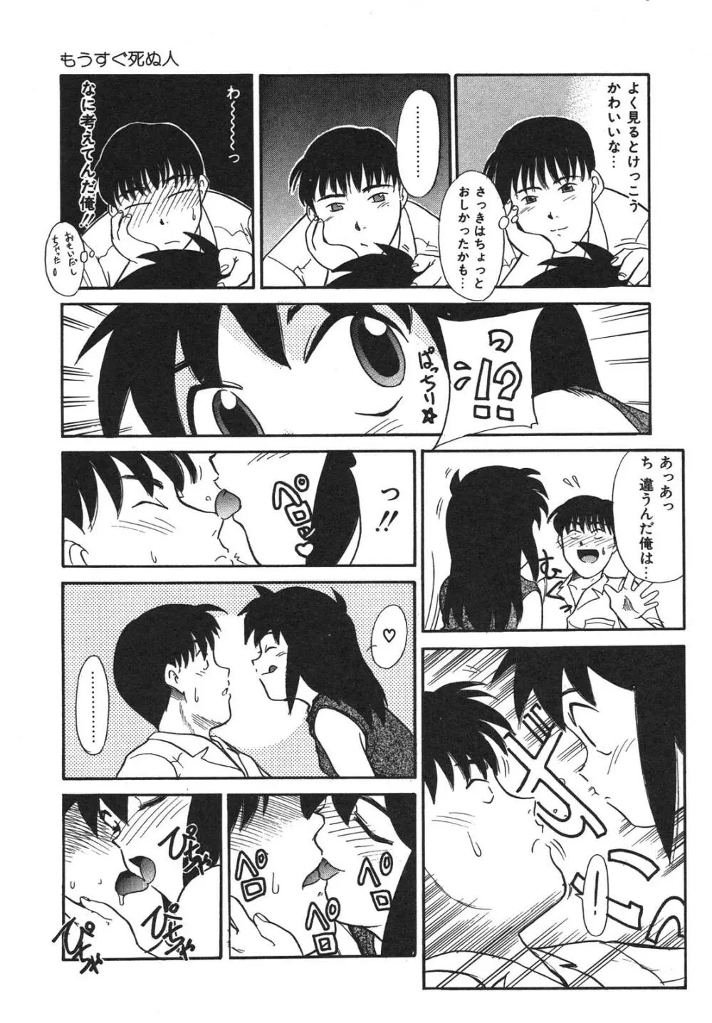 もうすぐ死ぬひと Page.60