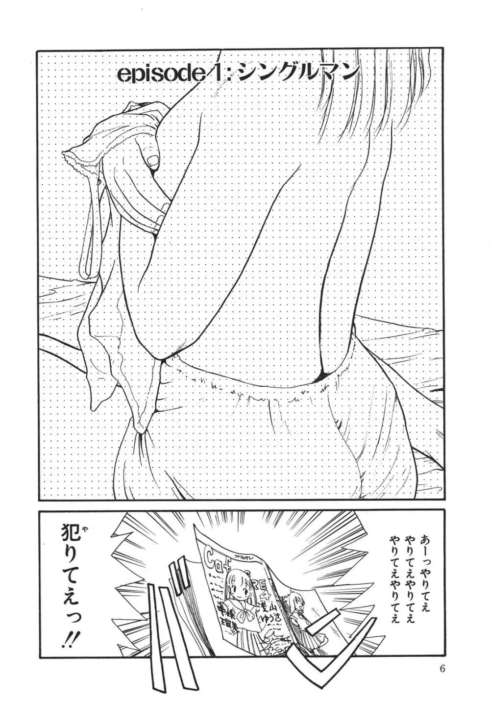 もうすぐ死ぬひと Page.7