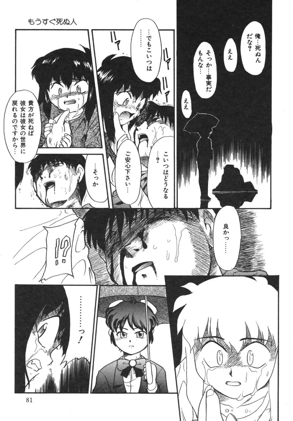 もうすぐ死ぬひと Page.82