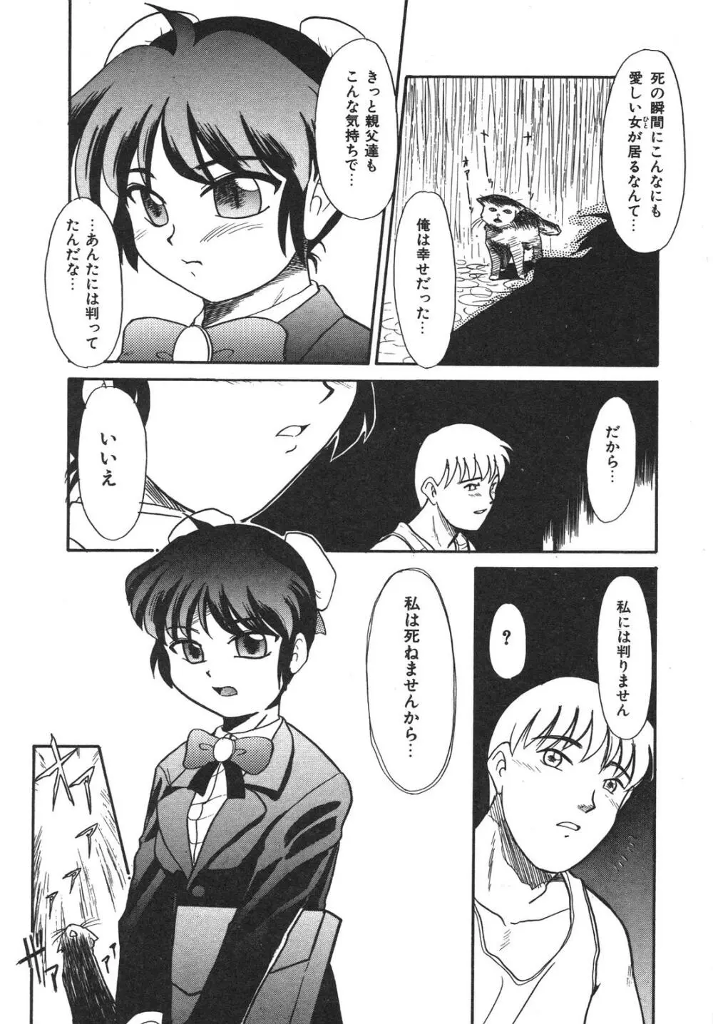 もうすぐ死ぬひと Page.84