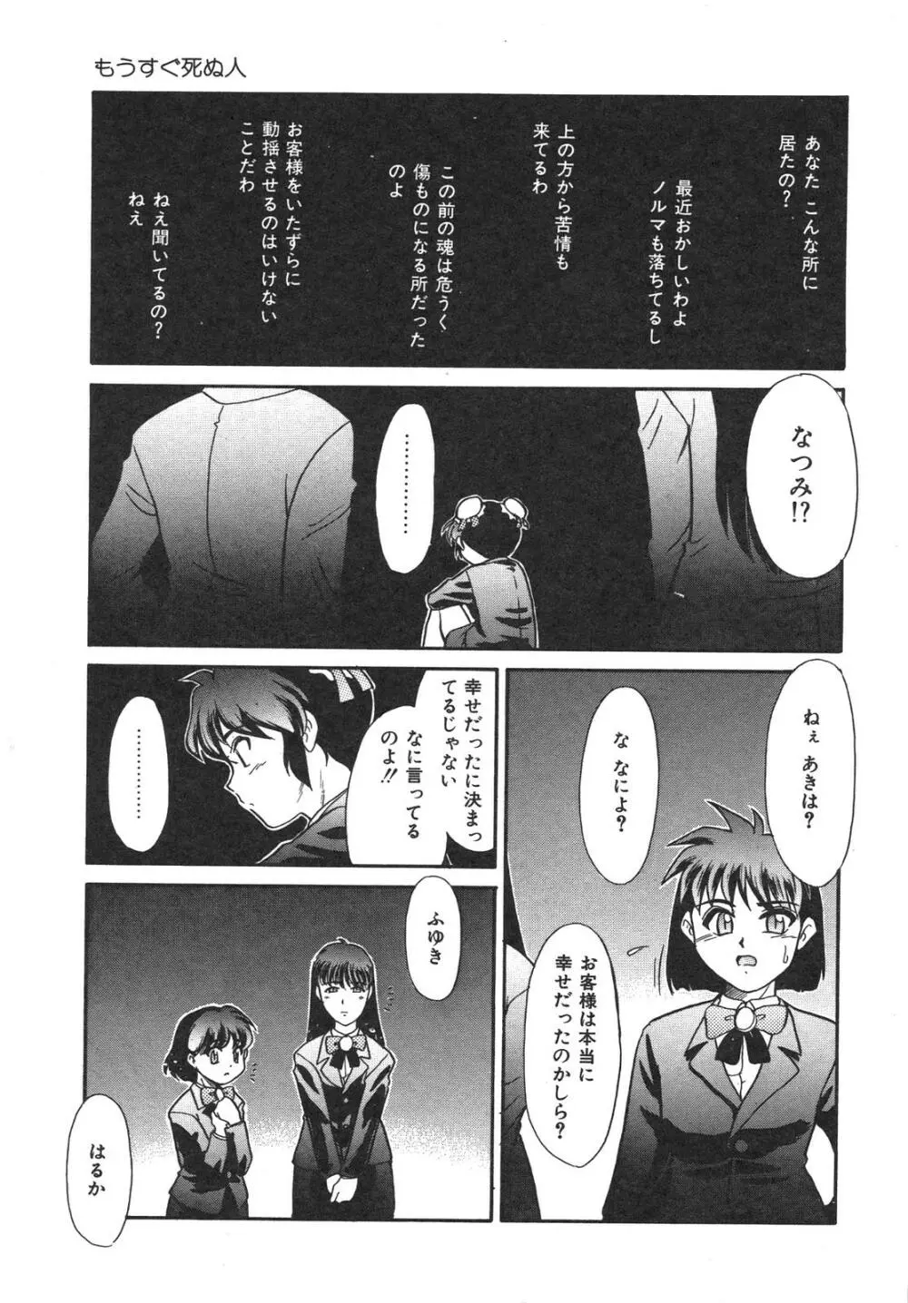 もうすぐ死ぬひと Page.86