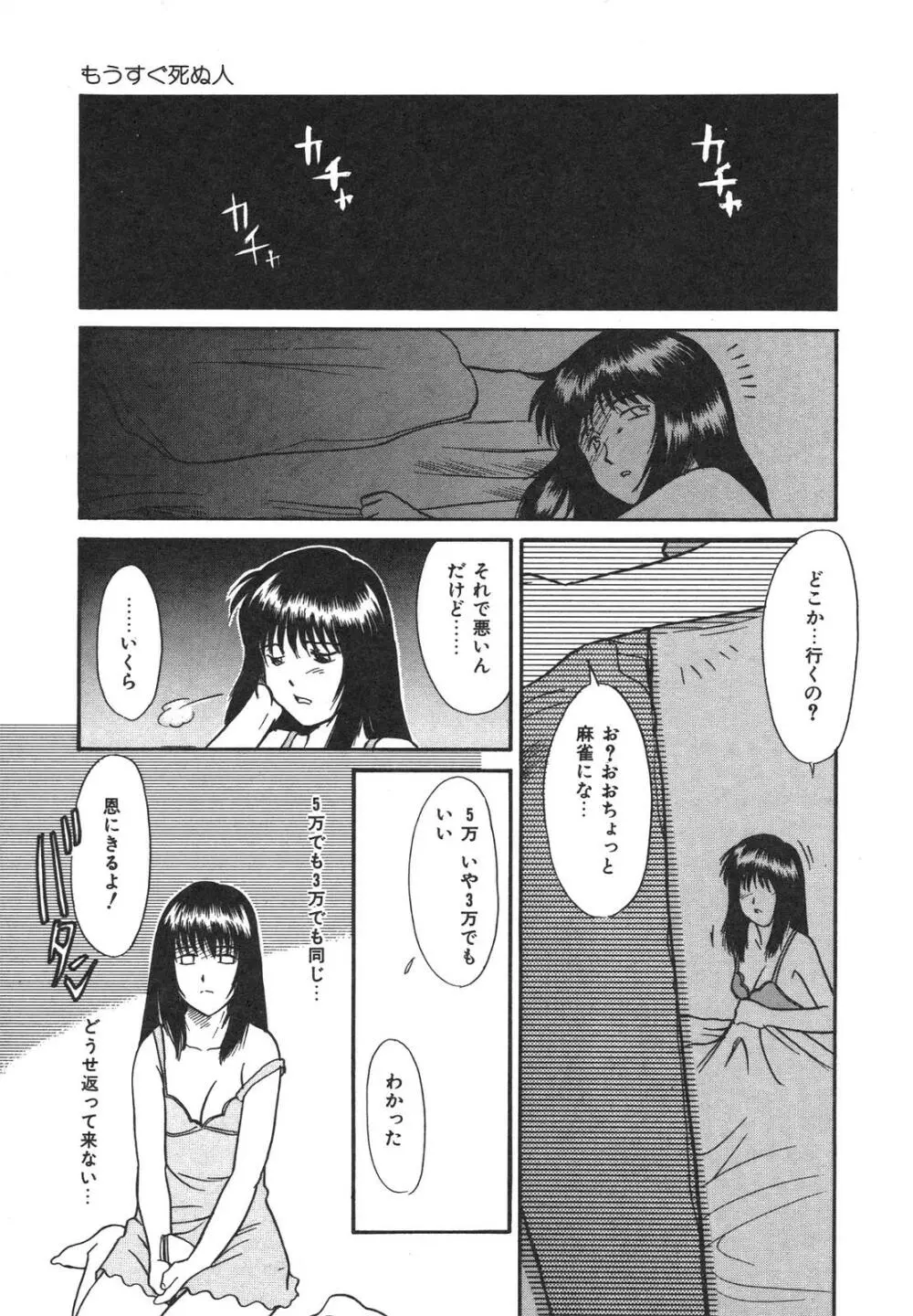 もうすぐ死ぬひと Page.94