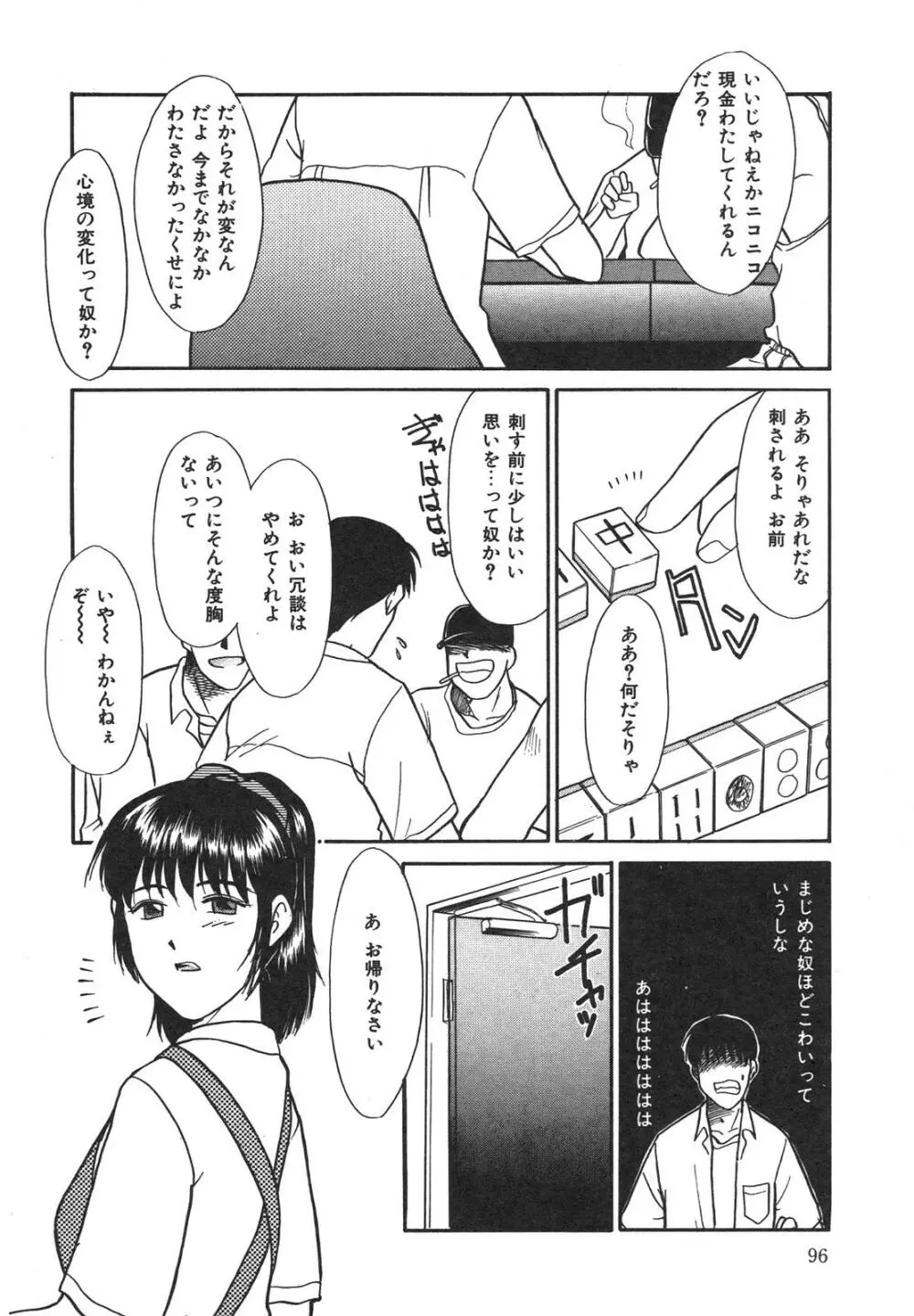 もうすぐ死ぬひと Page.97