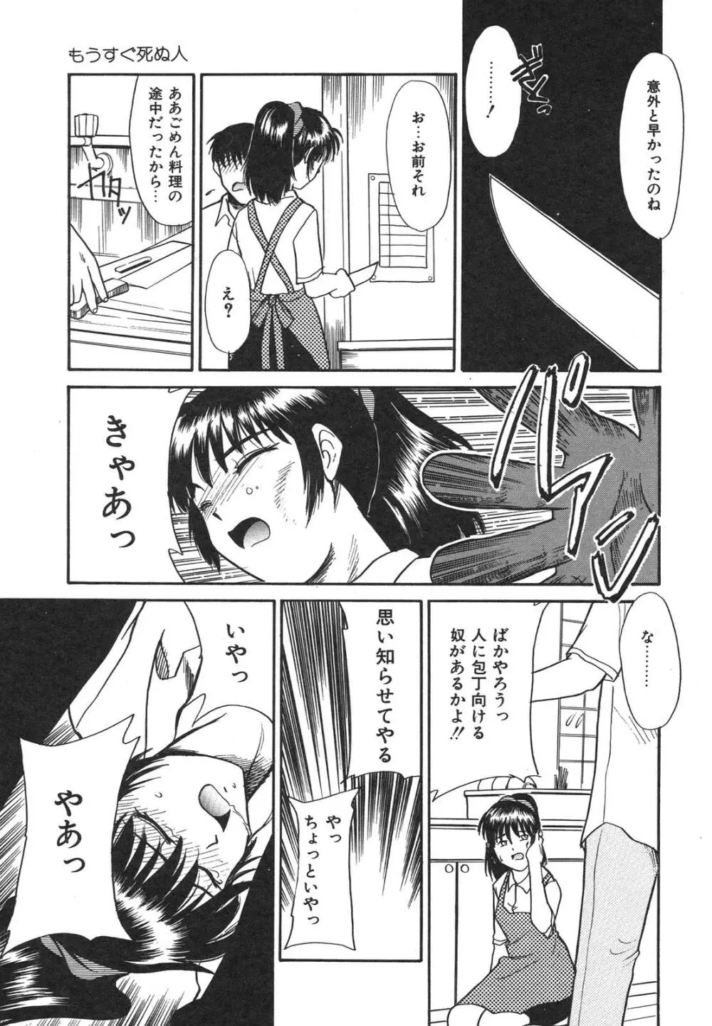 もうすぐ死ぬひと Page.98