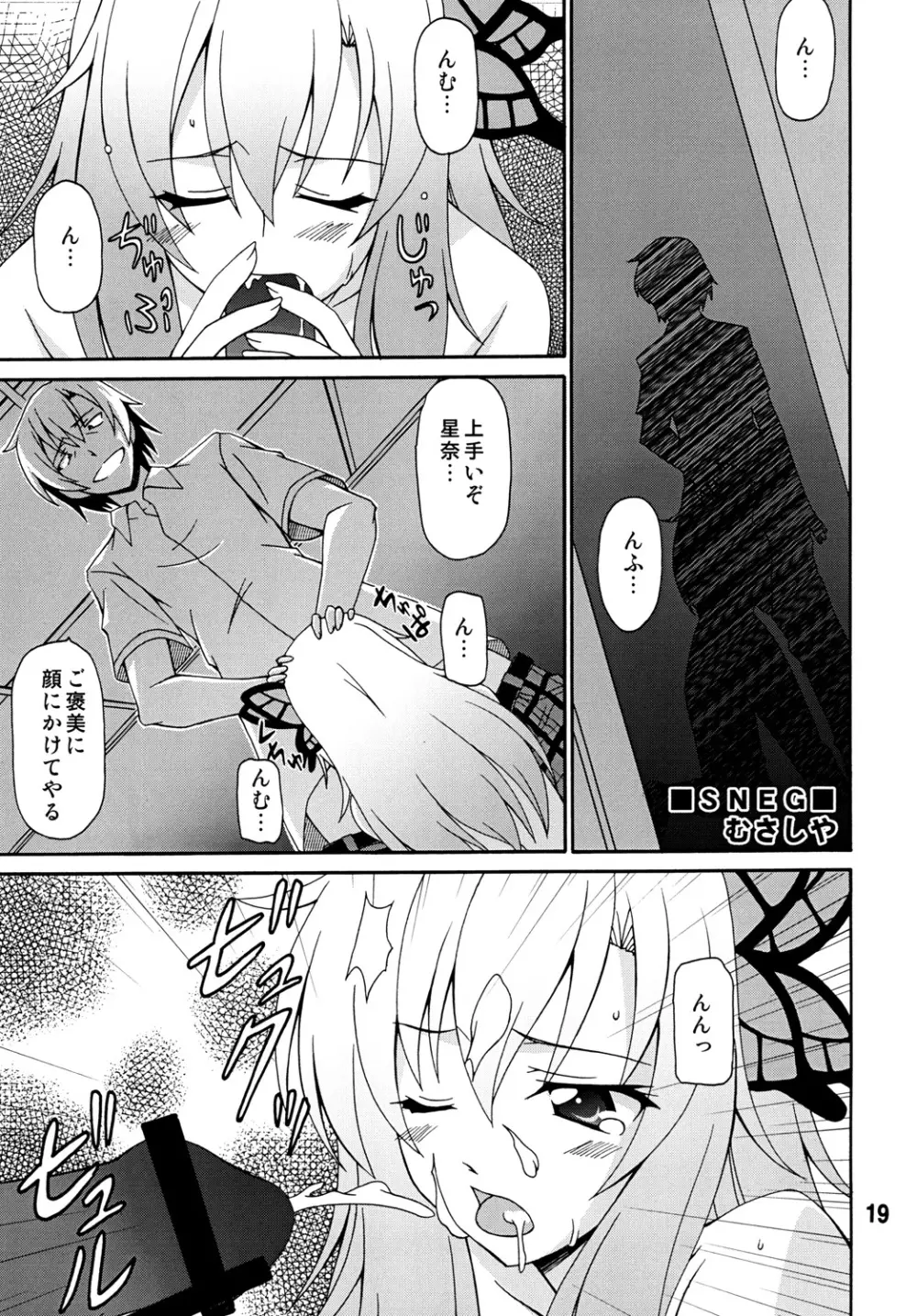 ハガナイックス Page.18