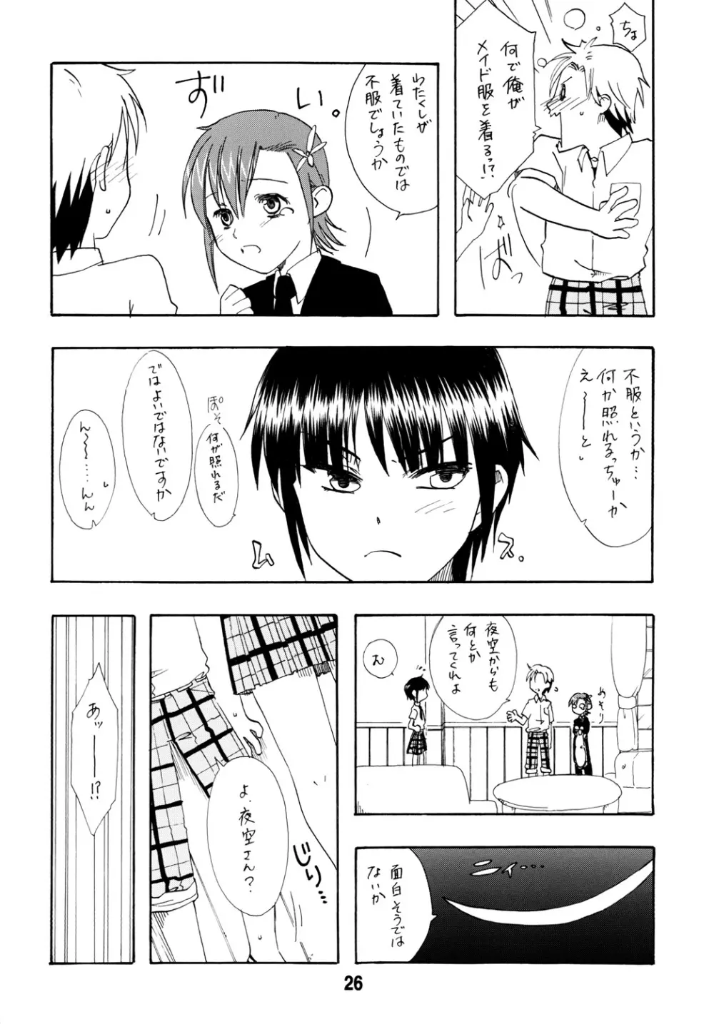 ハガナイックス Page.25