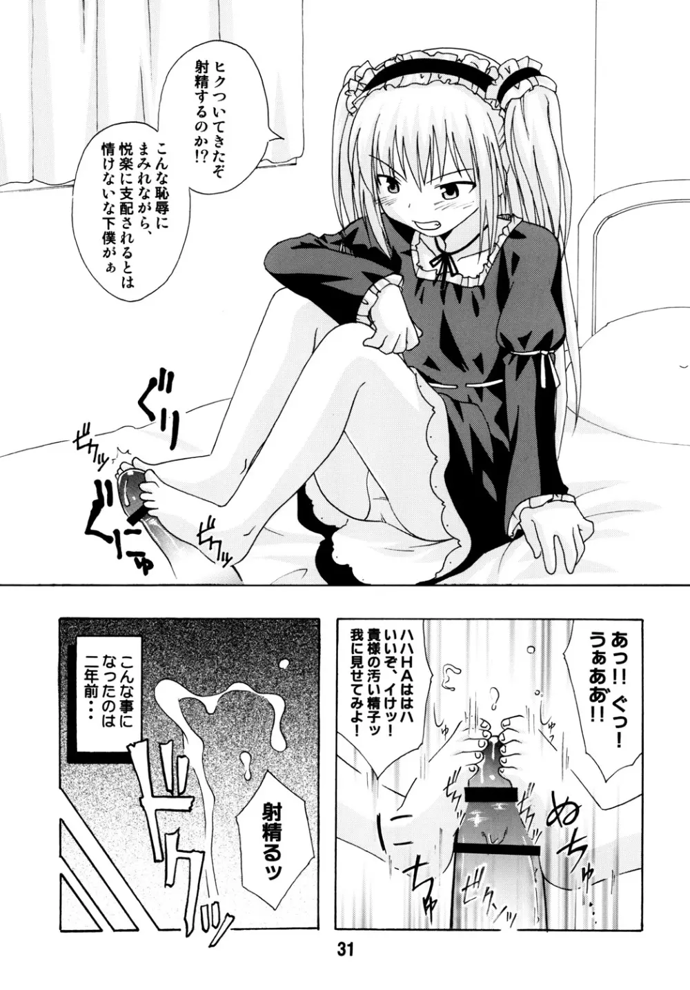 ハガナイックス Page.30