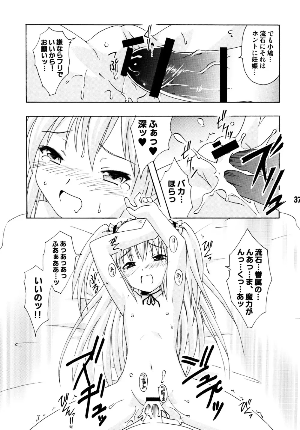 ハガナイックス Page.36