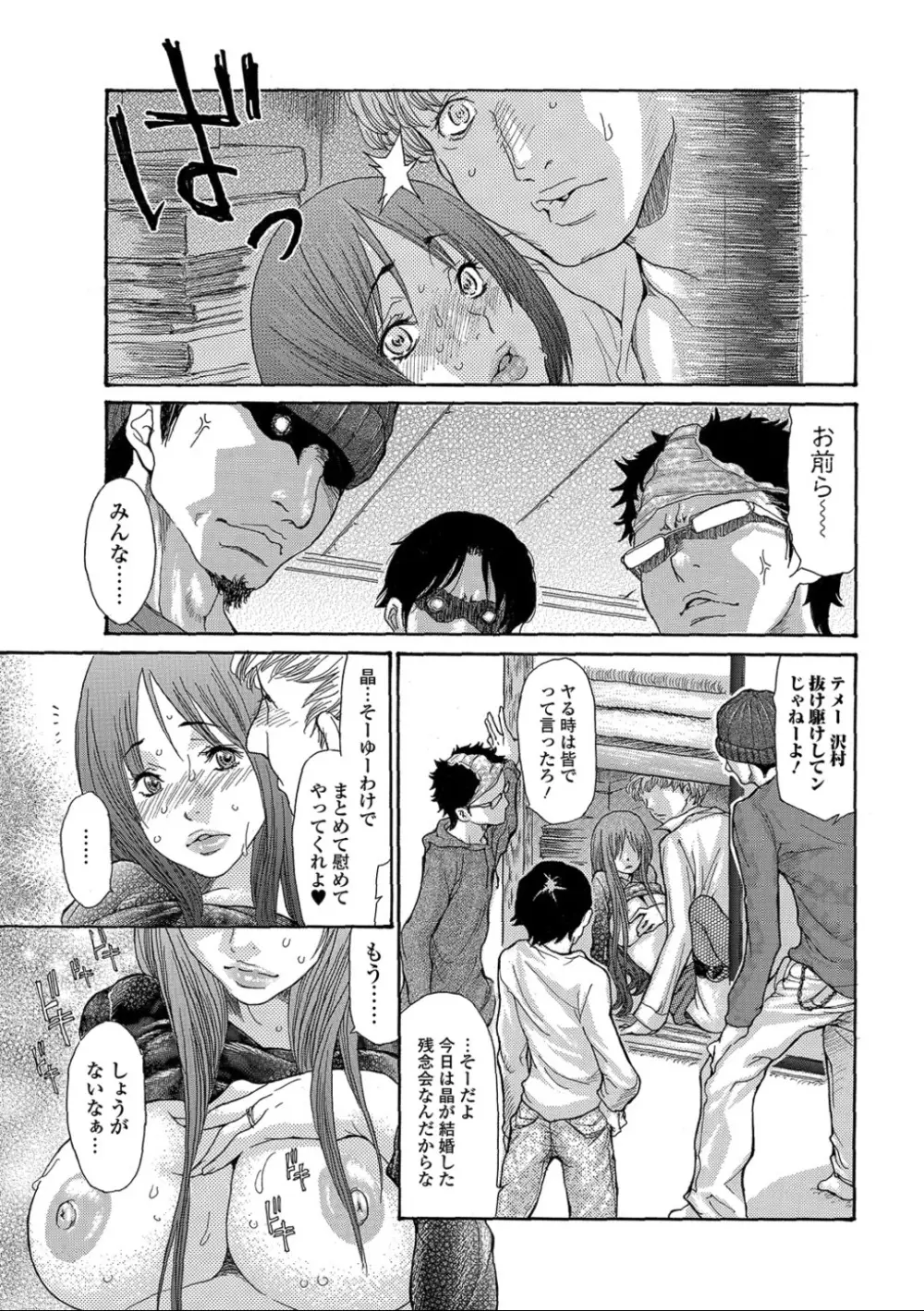 同窓会 Page.21